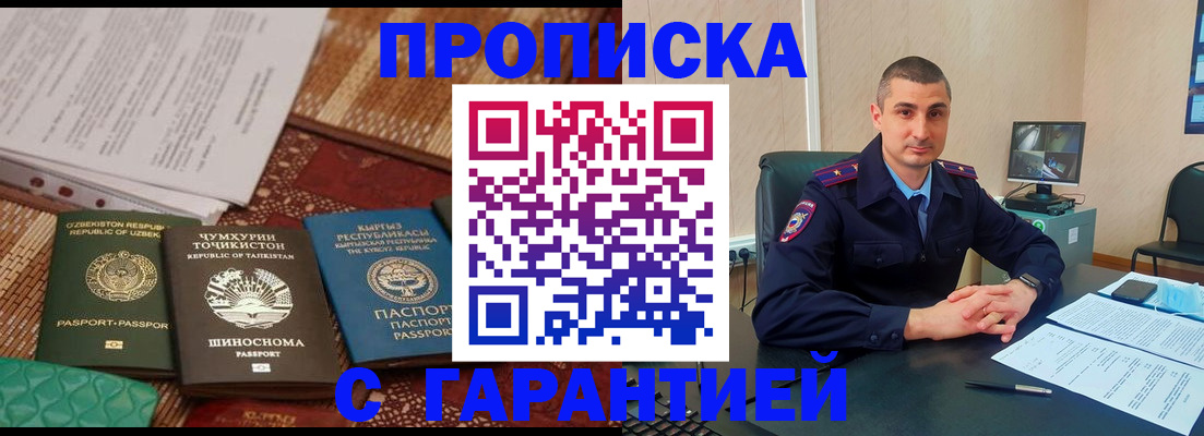 купить прописку в Шуе
